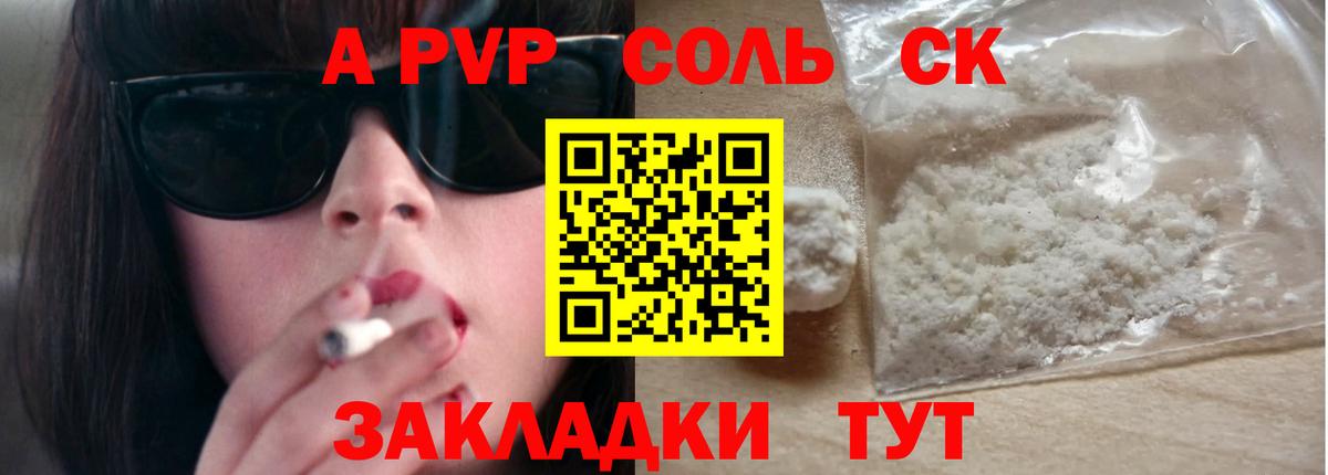 APVP крисы CK Кисловодск