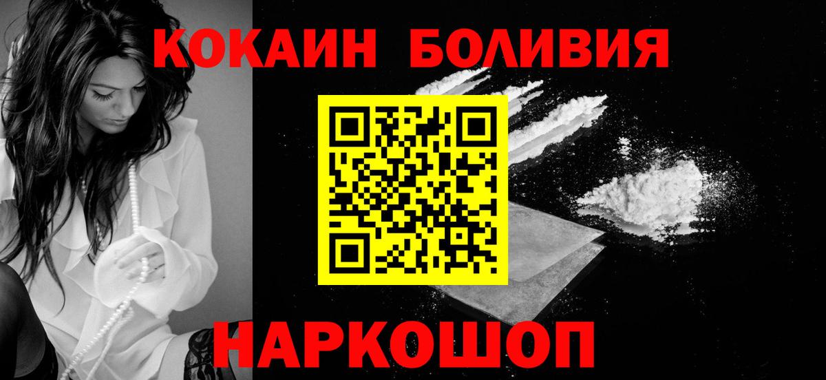 Кокаин  КОКАИН Боливия  Кисловодск  Вход с VPN  Кокаин FishScale 