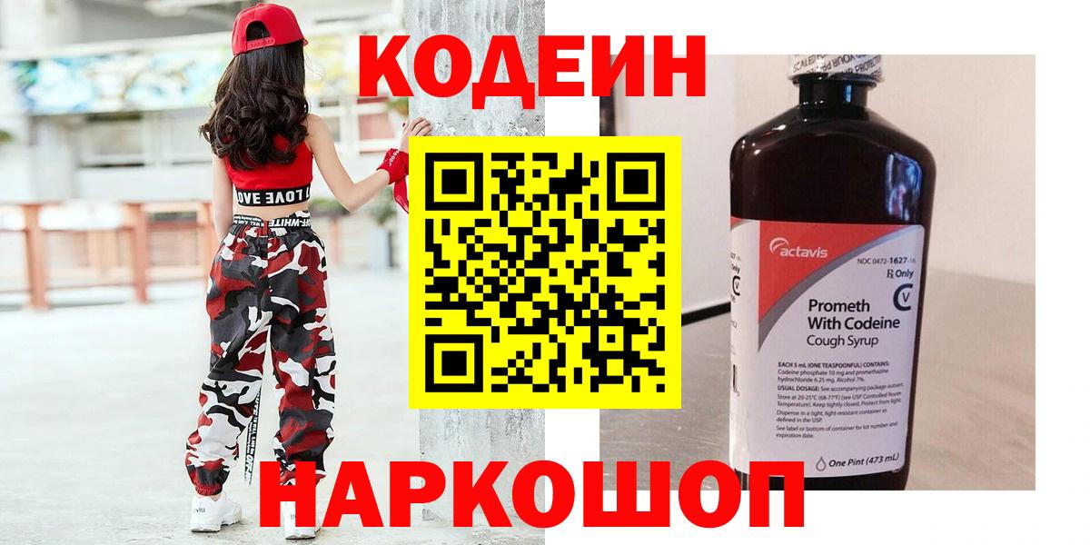 Codein Purple Drank Кисловодск