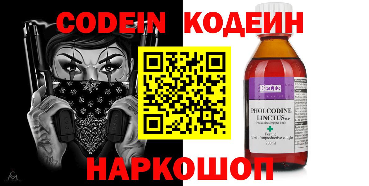 Кодеин Purple Drank  Вход с VPN  Кисловодск  Codein Purple Drank 