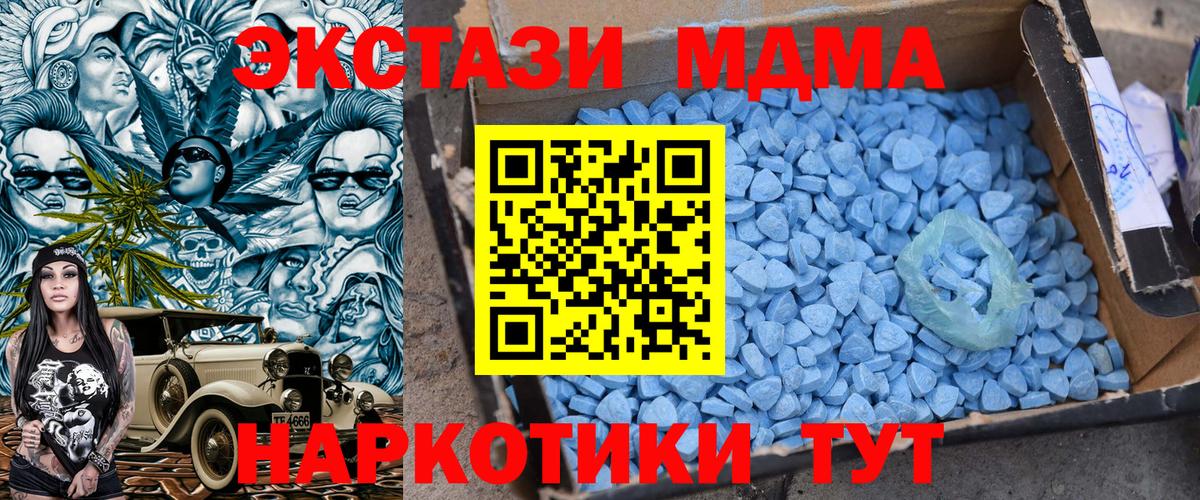 MDMA кристаллы  MDMA Molly  Вход с VPN  Кисловодск 