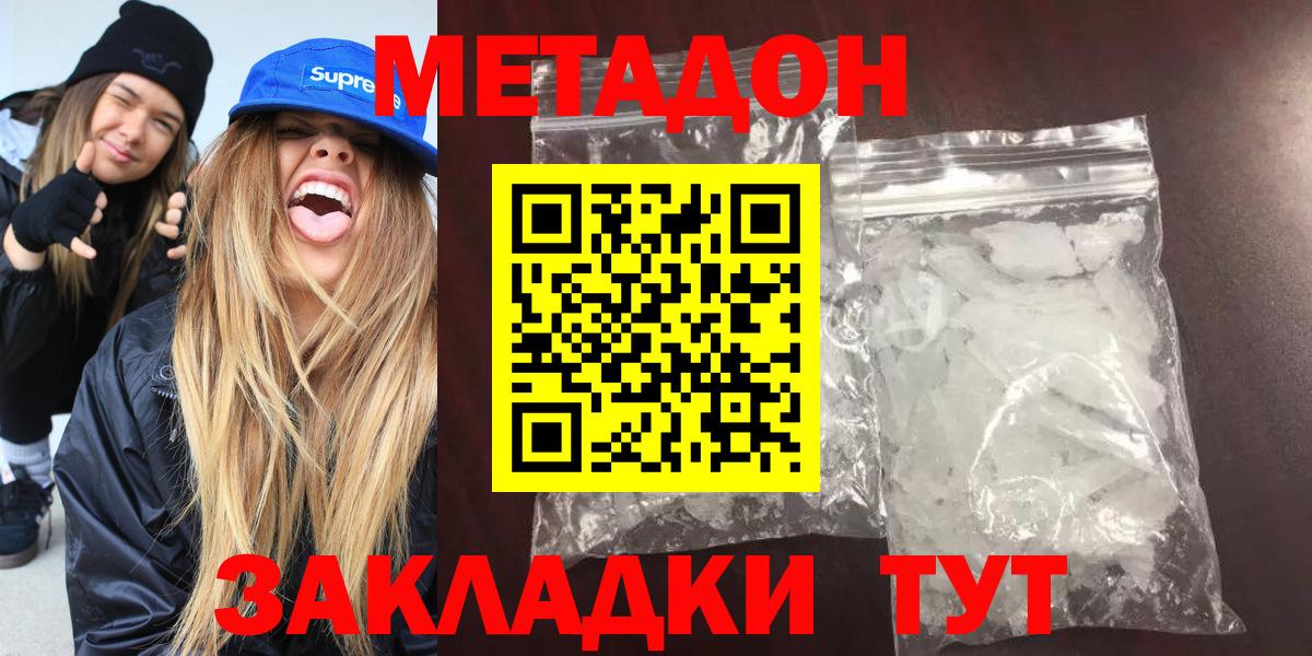МЕТАДОН кристалл Кисловодск