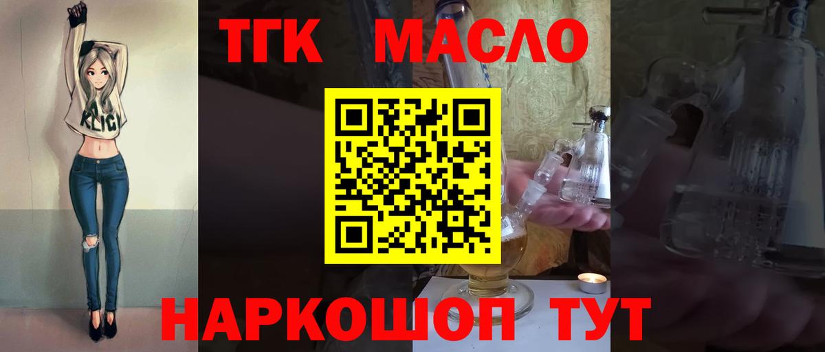 Дистиллят ТГК THC oil Кисловодск